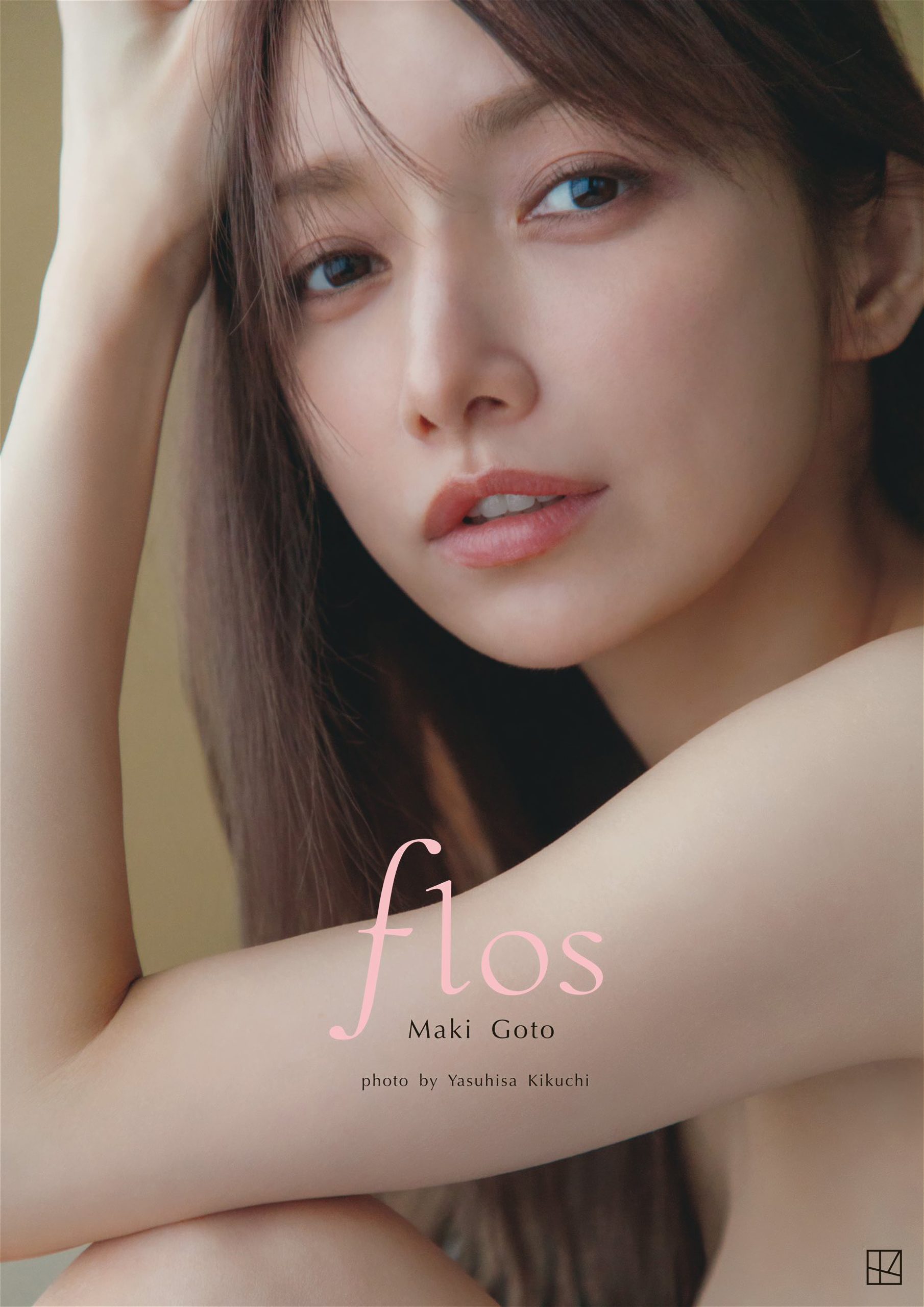 後藤真希写真集『Dear…』｜20年前から最新作『flos』へ繋がる不変の輝き