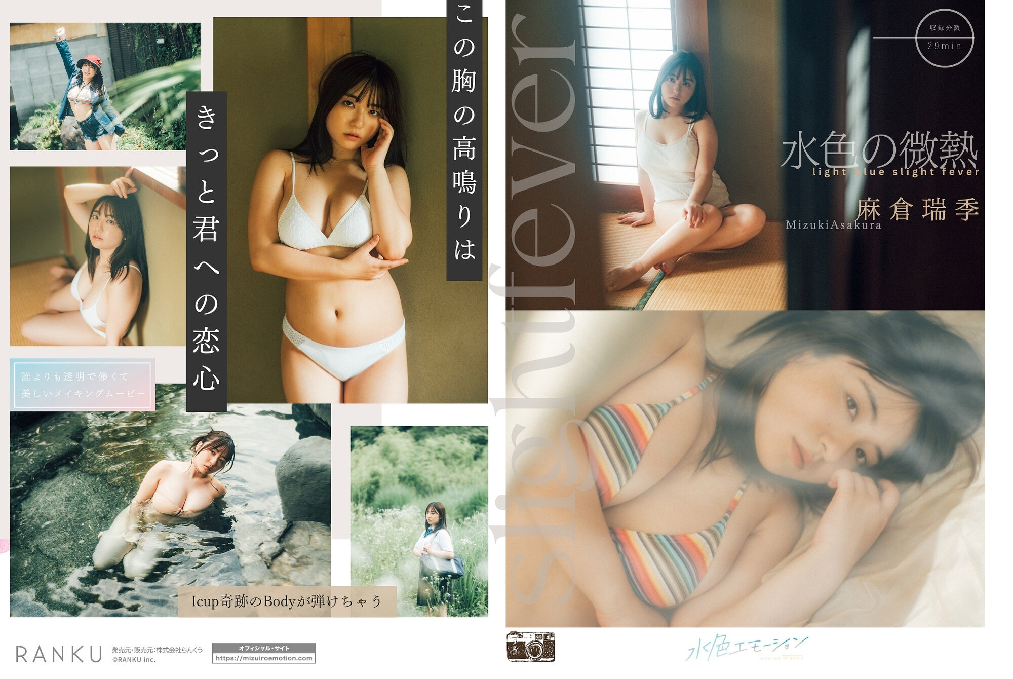 【GW半額セール】麻倉瑞季・ちとせよしの・高梨瑞樹の人気イメージビデオが明日9時59分まで50%OFF!見逃せない名作を今すぐチェック