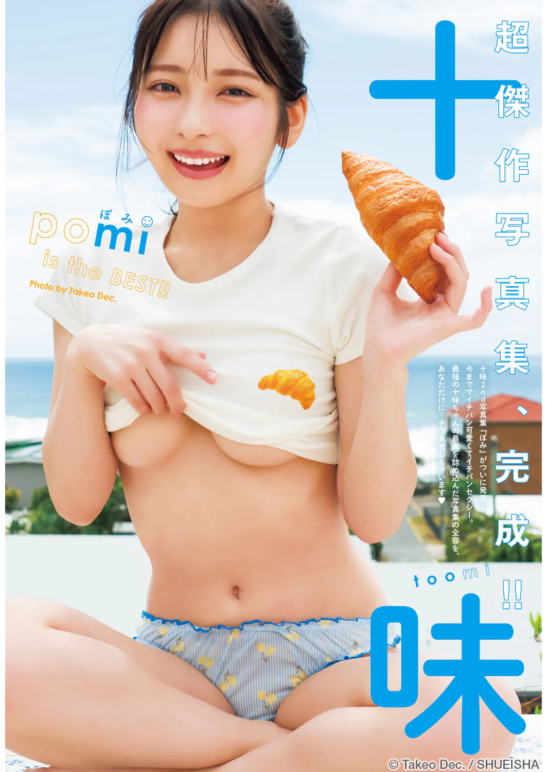 十味ちゃん、限界露出でブラも取る