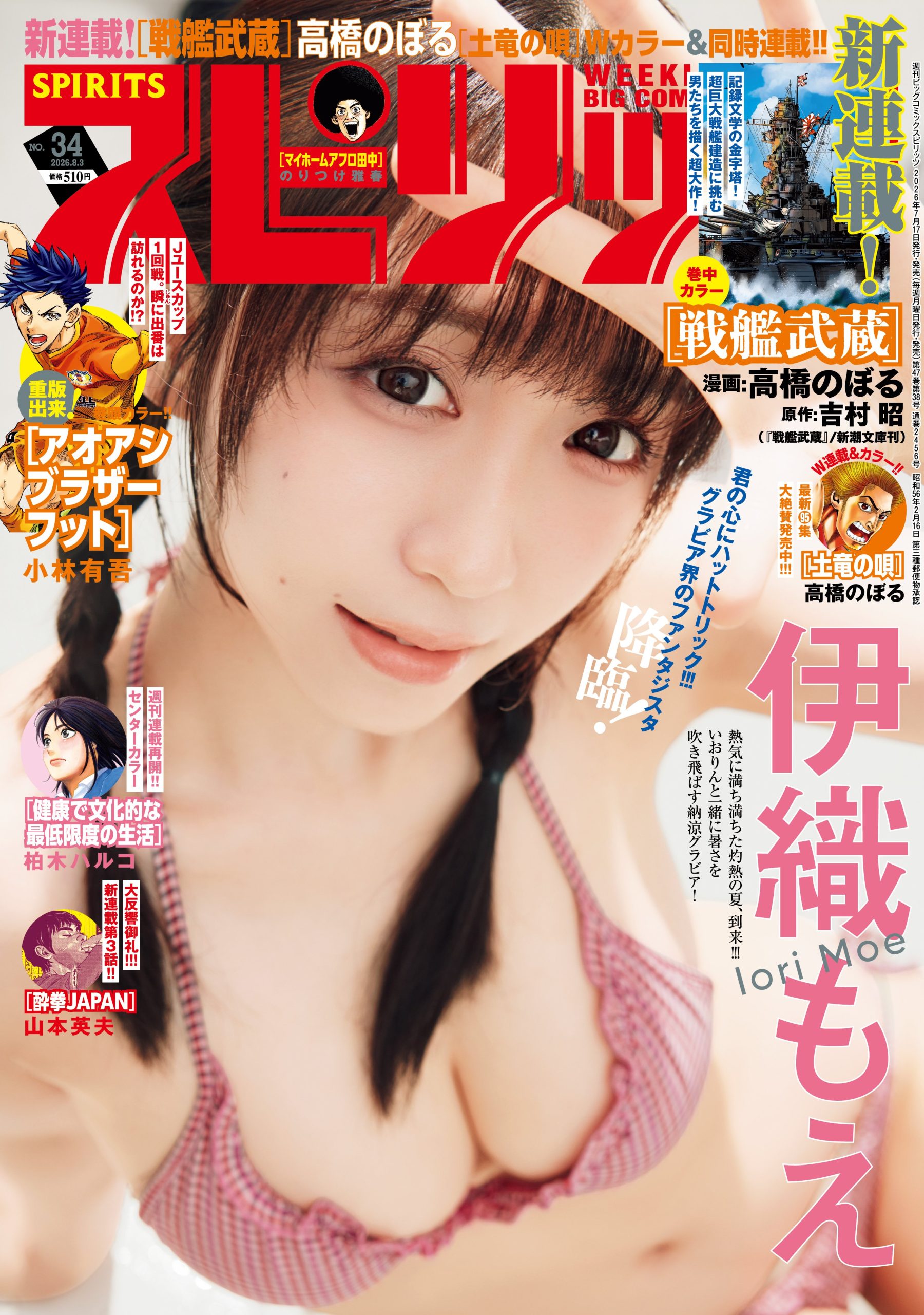 伊織もえ,グラビア,写真集,ワンピース,コスプレ,下乳,グラビア女王,バズ,グラビアフォトブック,エロい,高画質,rar