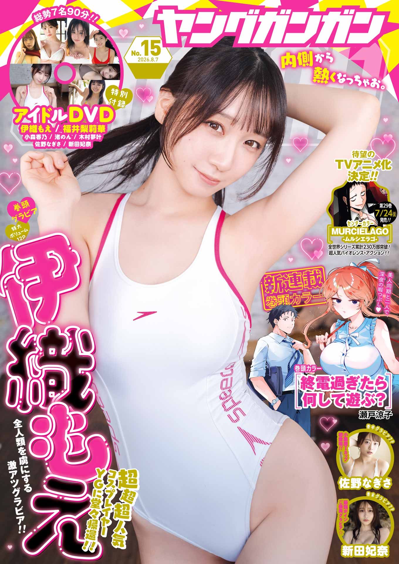 伊織もえ,グラビア,写真集,ワンピース,コスプレ,下乳,グラビア女王,バズ,グラビアフォトブック,エロい,高画質,rar