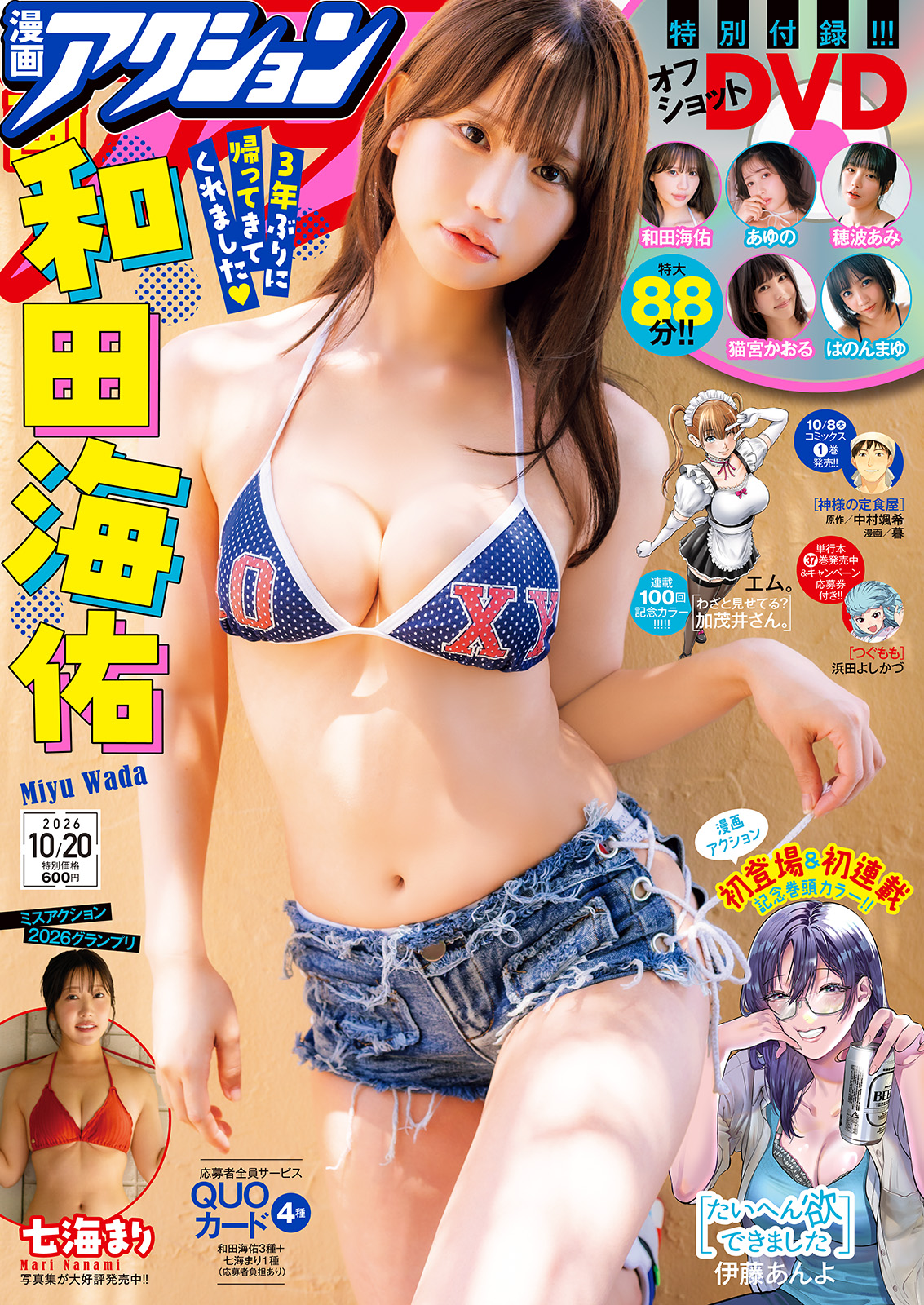 「ティーカップちょいプードル」の和田海佑、本日登場の最新デジタル写真集『ドキッとわし掴み！』とカップ数考察